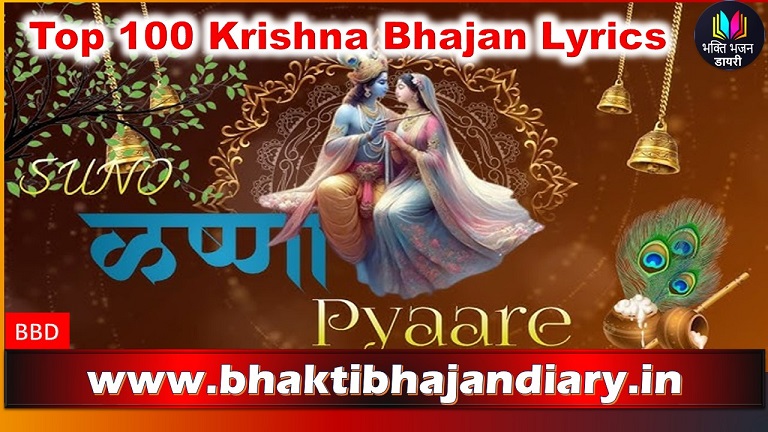 सुनो श्याम प्यारे लिरिक्स (स्वाति मिश्रा) - Top 100 Krishan Bhajan Lyrics