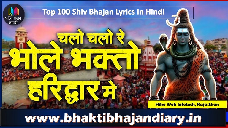 रे चालो रे चालो हरिद्वार भजन लिरिक्स - Re Chalo Re Chalo Haridwar Lyrics