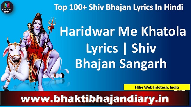 Haridwar Me Khatola Lyrics | Shiv Bhajan Sangarh