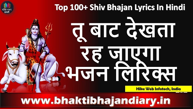 तू बात देखता रह जाएगा लिरिक्स | Tu Baat Dekhta Rah Jayega Lyrics in Hindi