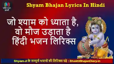 अज्ज वजदे ने ढोल नगाड़े, अज्ज ख़ुशी विच नाच देयां सारे लिरिक्स